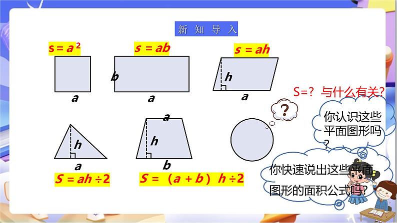 苏教版数学五年级下册6.5《圆的面积（一）》课件第4页