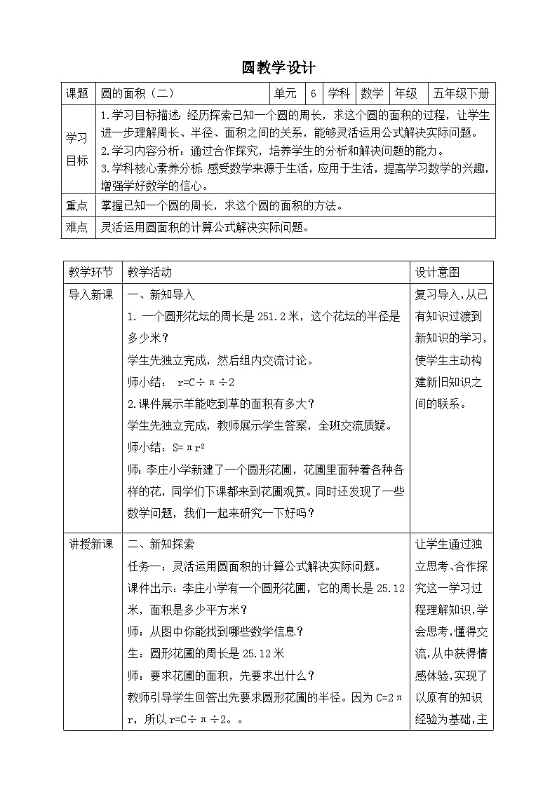 苏教版数学五年级下册6.6《圆的面积（二）》教案第1页