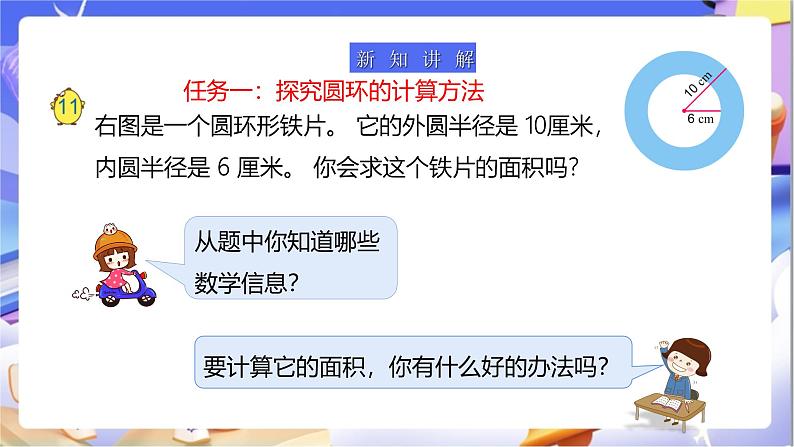 苏教版数学五年级下册6.7《组合图形的面积》课件第6页