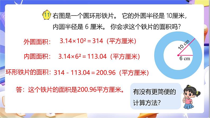 苏教版数学五年级下册6.7《组合图形的面积》课件第8页