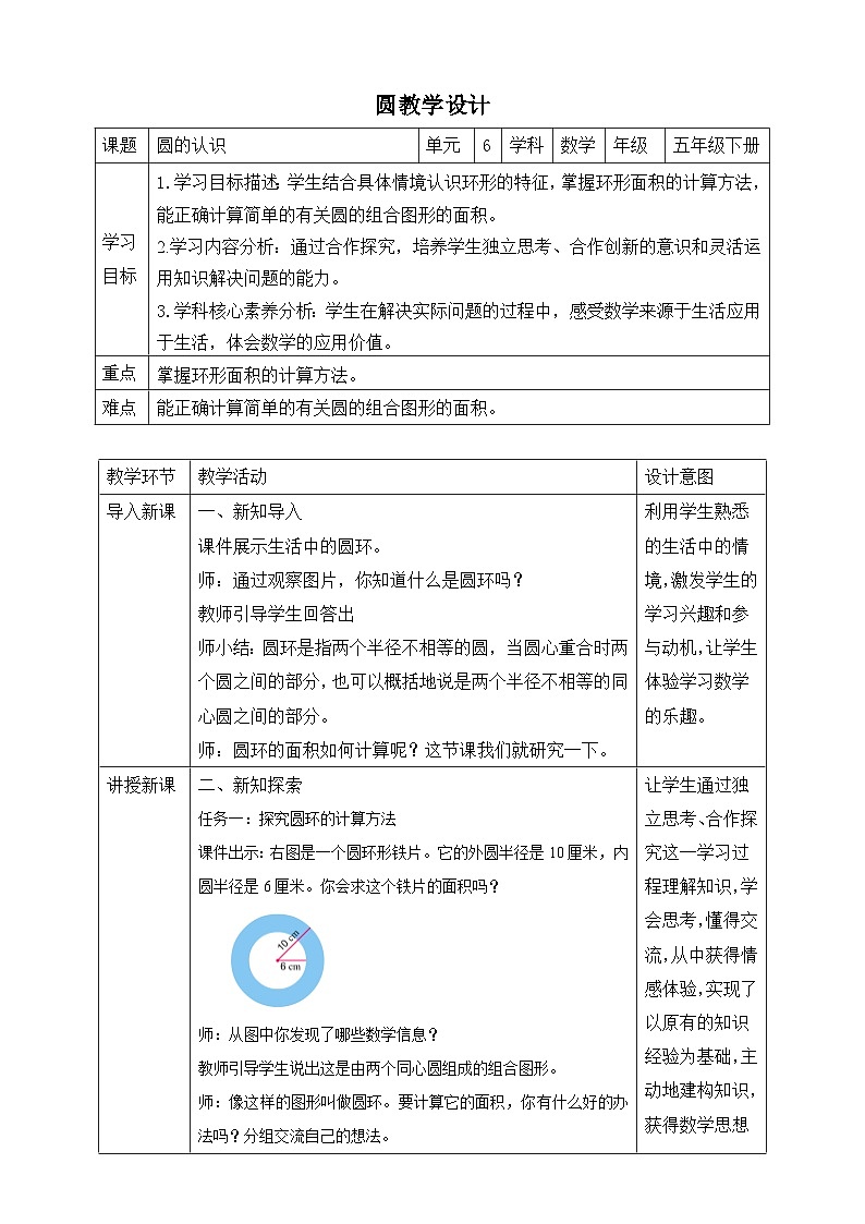 苏教版数学五年级下册6.7《组合图形的面积》+教案第1页
