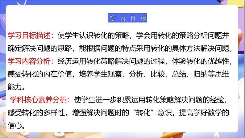 苏教版数学五年级下册7.1《解决问题的策略（1）》课件第3页