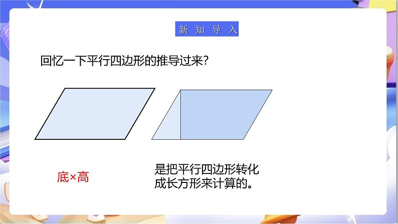 苏教版数学五年级下册7.1《解决问题的策略（1）》课件第4页