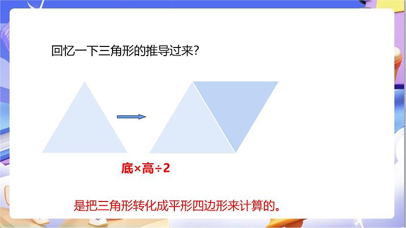 苏教版数学五年级下册7.1《解决问题的策略（1）》课件第5页