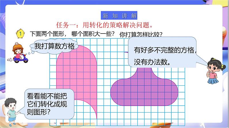 苏教版数学五年级下册7.1《解决问题的策略（1）》课件第6页