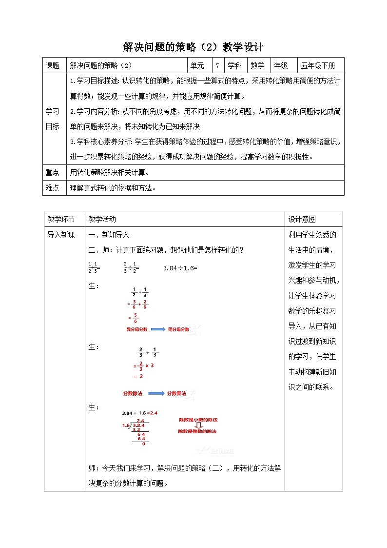 苏教版数学五年级下册7.2《解决问题的策略（2）》教案第1页