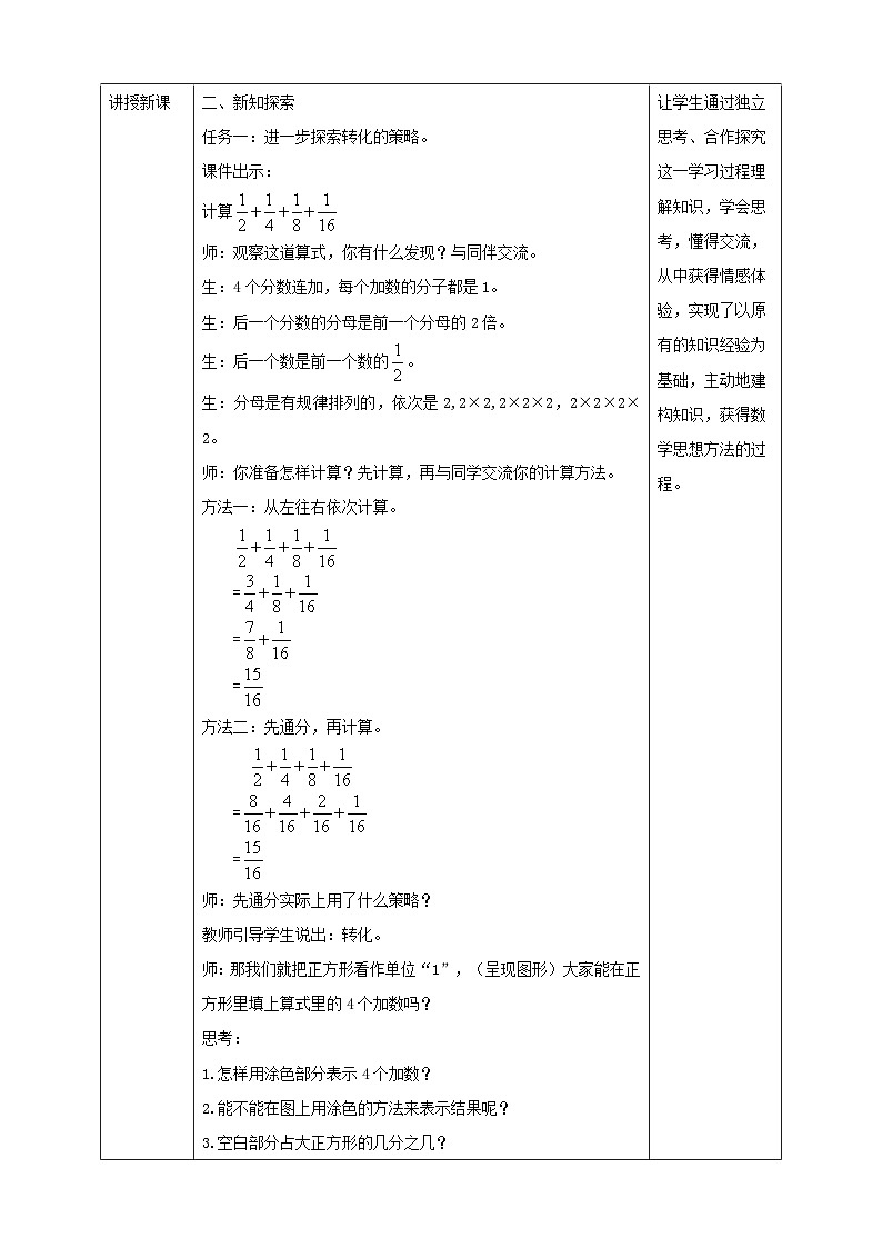 苏教版数学五年级下册7.2《解决问题的策略（2）》教案第2页