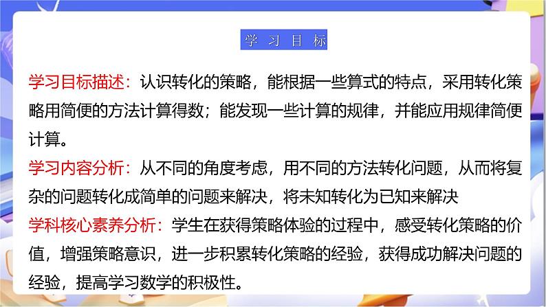 苏教版数学五年级下册7.2《解决问题的策略（2）》课件第3页