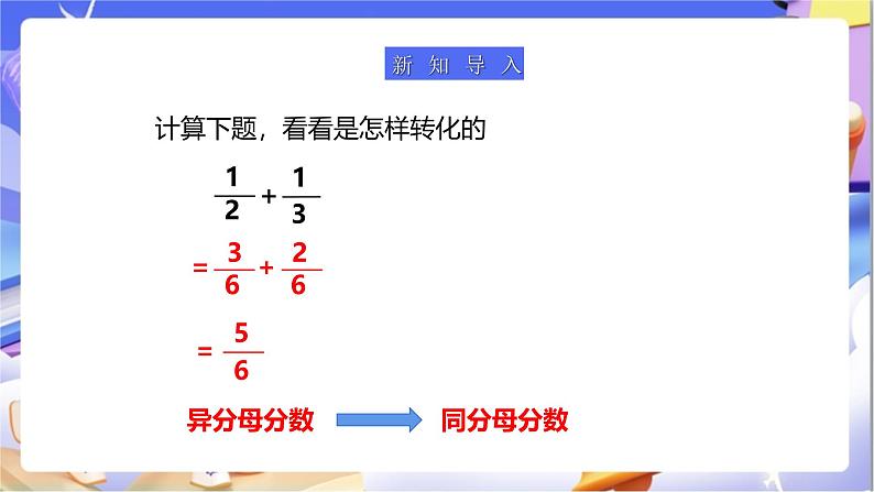 苏教版数学五年级下册7.2《解决问题的策略（2）》课件第4页