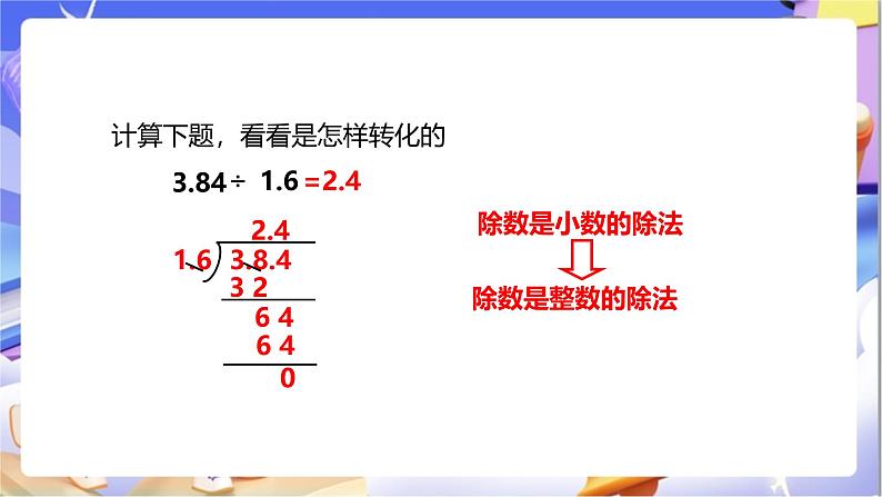 苏教版数学五年级下册7.2《解决问题的策略（2）》课件第6页