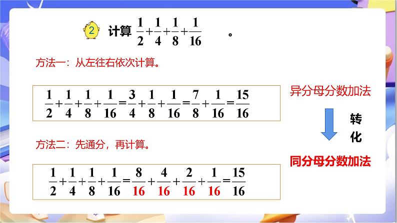 苏教版数学五年级下册7.2《解决问题的策略（2）》课件第8页