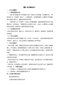 数学六  圆公开课教案设计