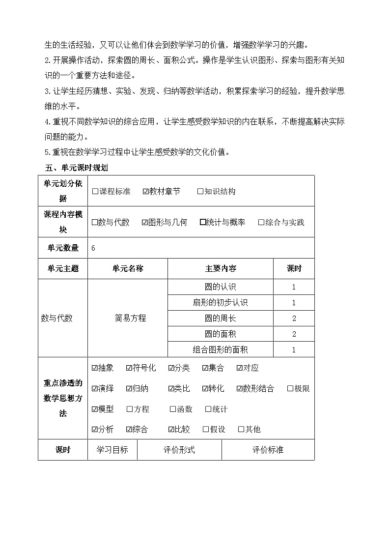 苏教版数学五年级下册六《圆》大单元整体教学设计第3页