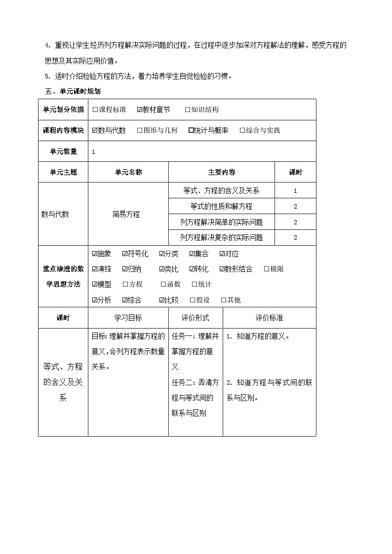 苏教版数学五年级下册一《简易方程》大单元整体教学设计第3页