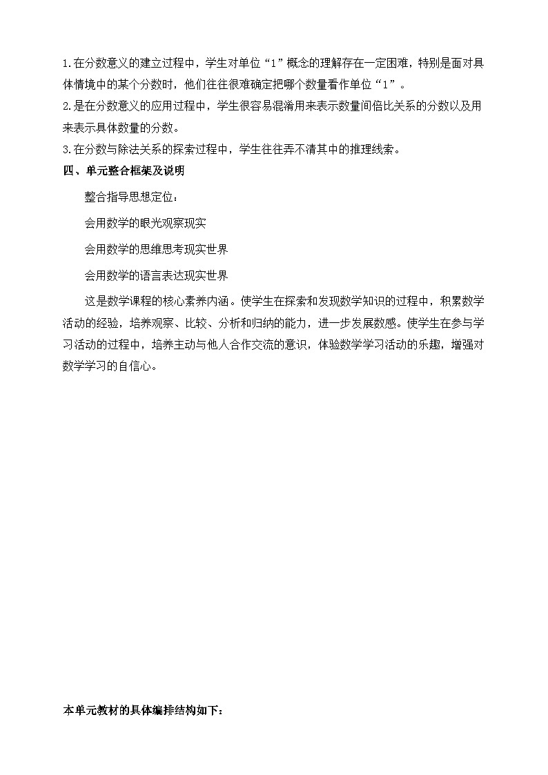 苏教版数学五年级下册四《分数的意义和性质》大单元整体教学设计第2页