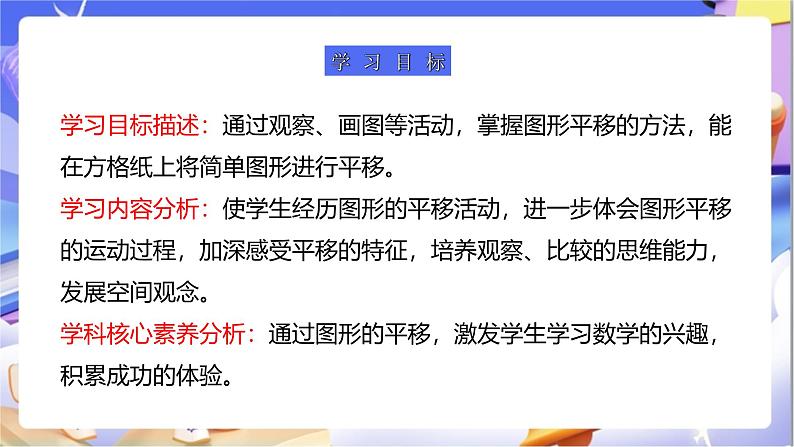 苏教版数学四年级下册1.1《平移》课件第3页