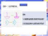 苏教版数学四年级下册1.1《平移》课件+教案