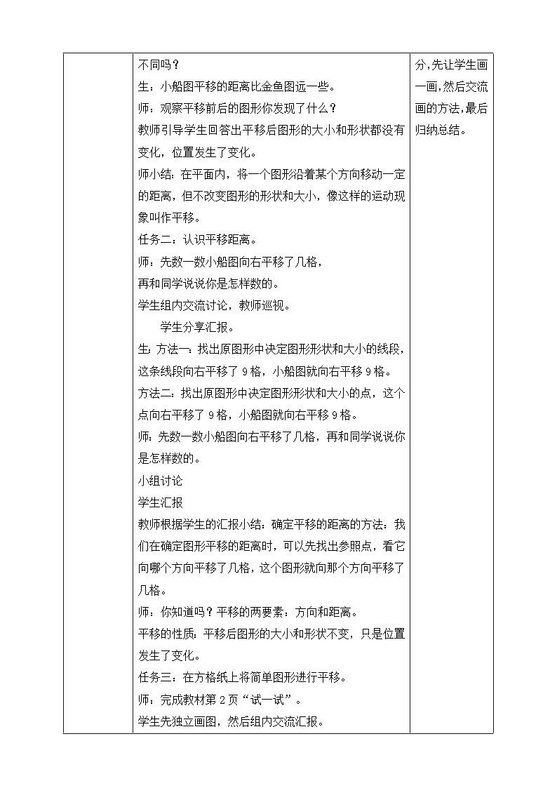 苏教版数学四年级下册1.1《平移》教案第2页