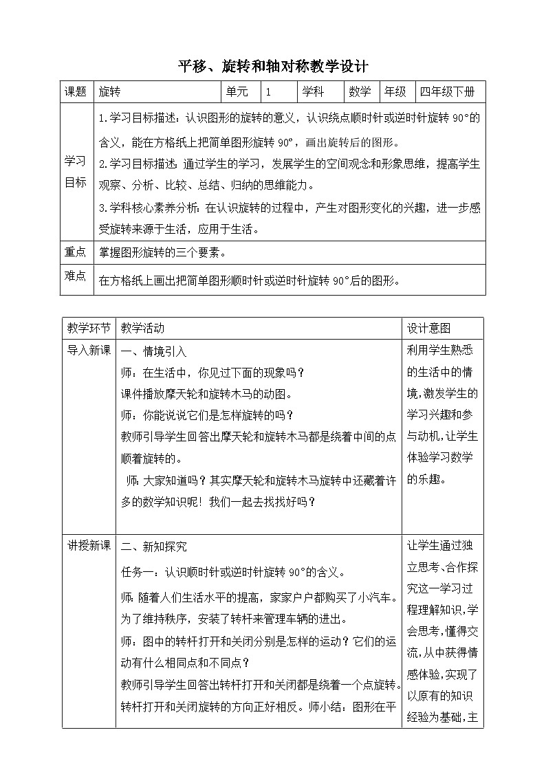 苏教版数学四年级下册1.2《旋转》教案第1页