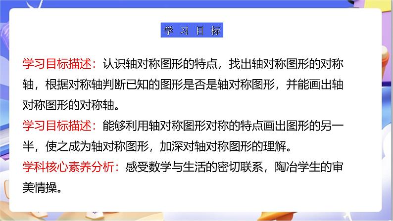 苏教版数学四年级下册1.3《轴对称》课件第3页