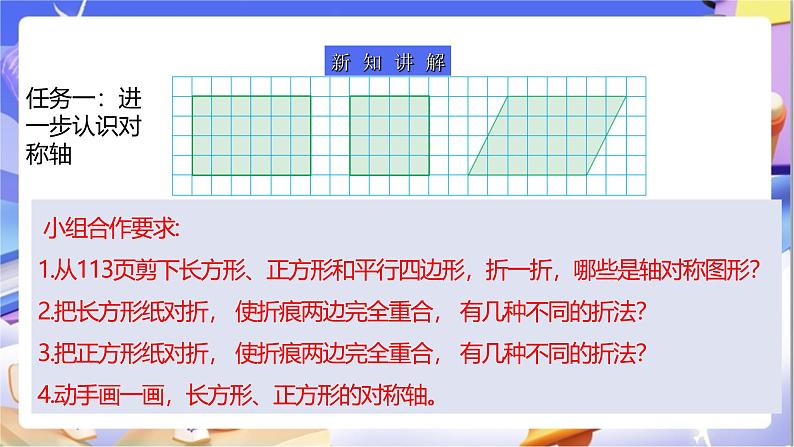 苏教版数学四年级下册1.3《轴对称》课件第5页