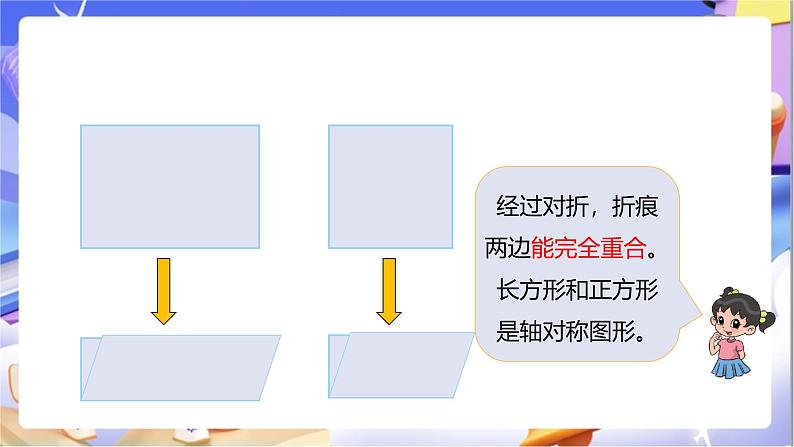 苏教版数学四年级下册1.3《轴对称》课件第6页