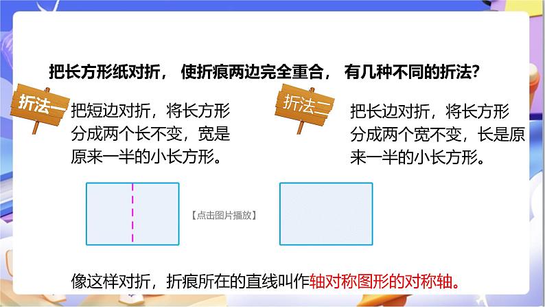 苏教版数学四年级下册1.3《轴对称》课件第8页