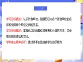 苏教版数学四年级下册2.1《亿以内数的认识（一）》课件+教案