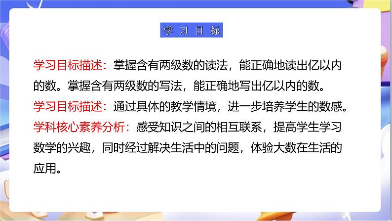 苏教版数学四年级下册2.2《认识亿以内的数（二）》课件第3页