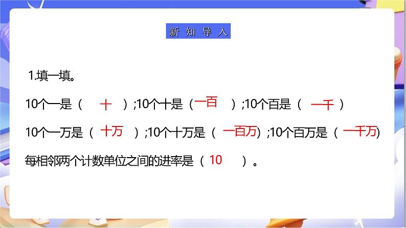 苏教版数学四年级下册2.2《认识亿以内的数（二）》课件第4页