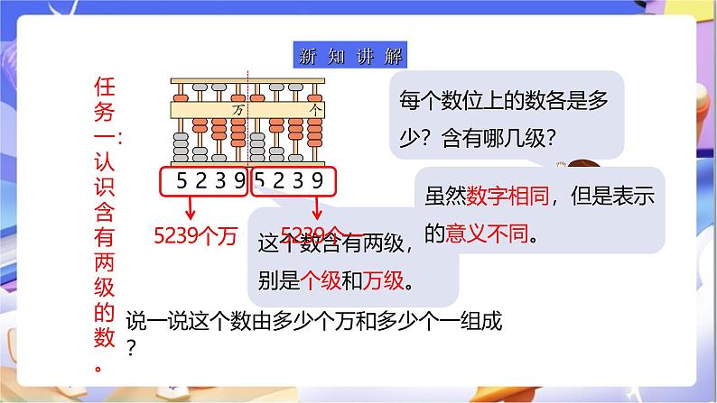 苏教版数学四年级下册2.2《认识亿以内的数（二）》课件第6页