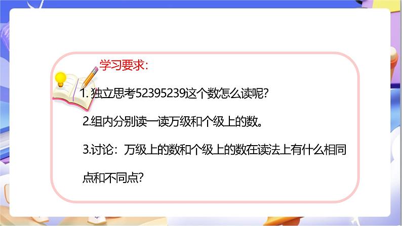 苏教版数学四年级下册2.2《认识亿以内的数（二）》课件第7页