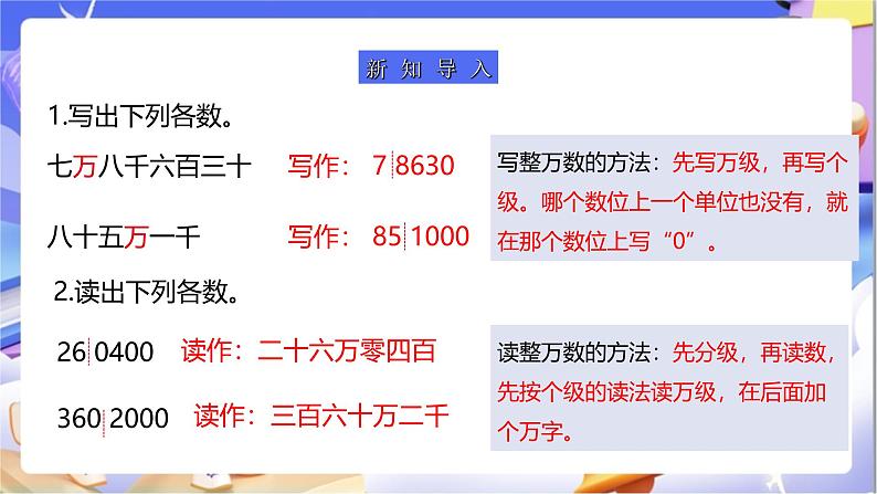 苏教版数学四年级下册2.3《认识含有亿级的数（一）》课件第4页