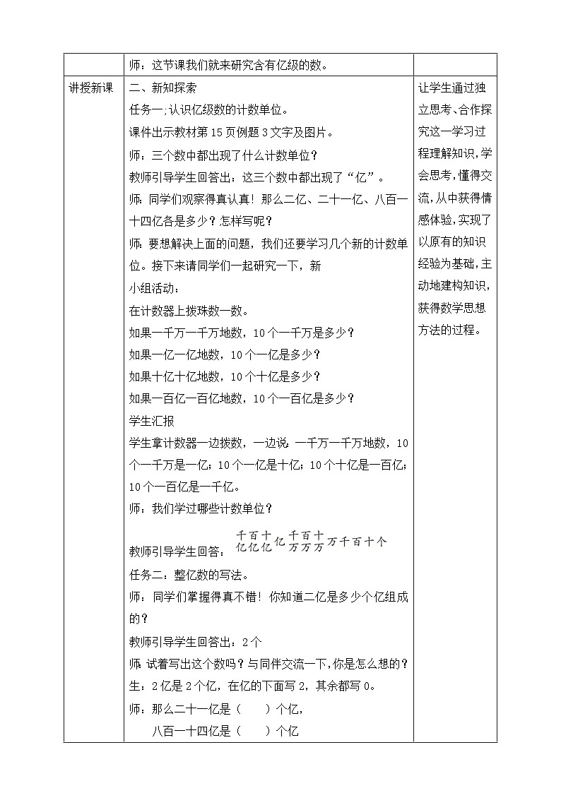 苏教版数学四年级下册2.3《认识含有亿级的数（一）》教案第2页