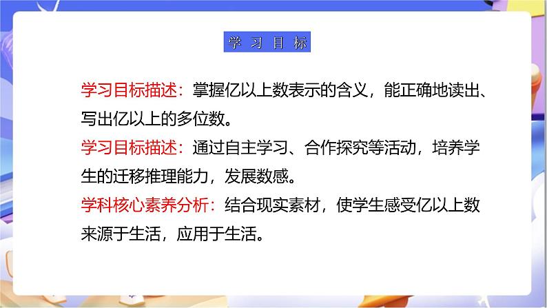 苏教版数学四年级下册2.4《认识含有亿级的数（二）》课件第3页