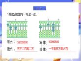 苏教版数学四年级下册2.4《认识含有亿级的数（二）》课件+教案