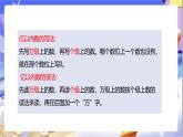苏教版数学四年级下册2.4《认识含有亿级的数（二）》课件+教案