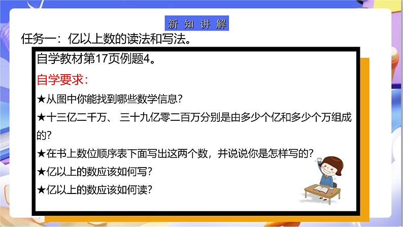 苏教版数学四年级下册2.4《认识含有亿级的数（二）》课件第6页