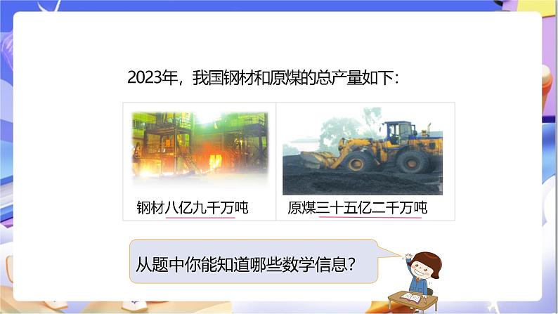 苏教版数学四年级下册2.4《认识含有亿级的数（二）》课件第7页