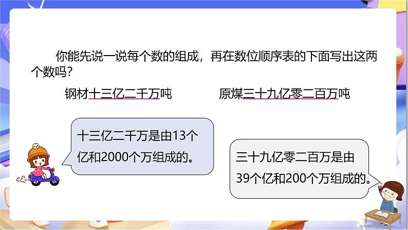 苏教版数学四年级下册2.4《认识含有亿级的数（二）》课件第8页