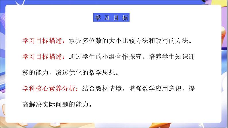 苏教版数学四年级下册2.5《数的改写及大小比较》课件第3页