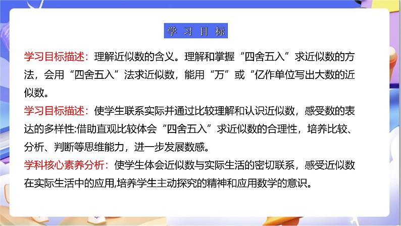 苏教版数学四年级下册2.6《近似数》课件第3页