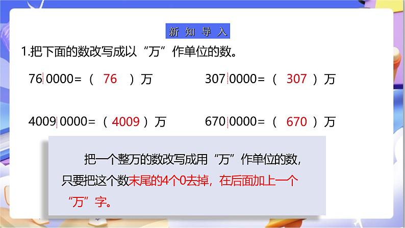 苏教版数学四年级下册2.6《近似数》课件第4页