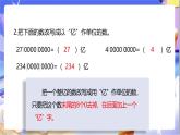 苏教版数学四年级下册2.6《近似数》课件+教案