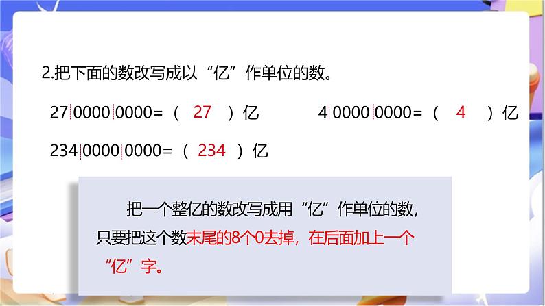 苏教版数学四年级下册2.6《近似数》课件第5页