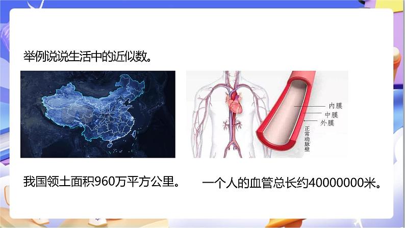 苏教版数学四年级下册2.6《近似数》课件第8页