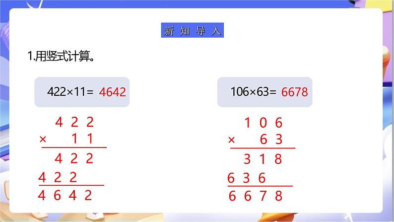 苏教版数学四年级下册3.2《常见的数量关系》课件第4页