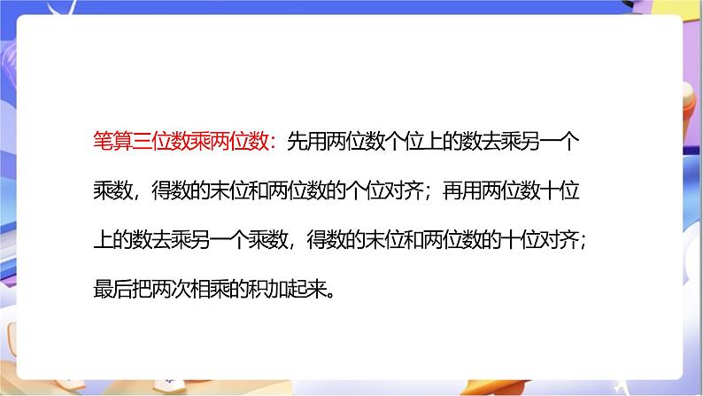 苏教版数学四年级下册3.2《常见的数量关系》课件第5页