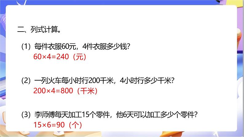 苏教版数学四年级下册3.2《常见的数量关系》课件第6页