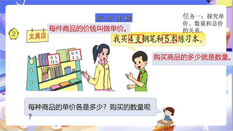 苏教版数学四年级下册3.2《常见的数量关系》课件第7页